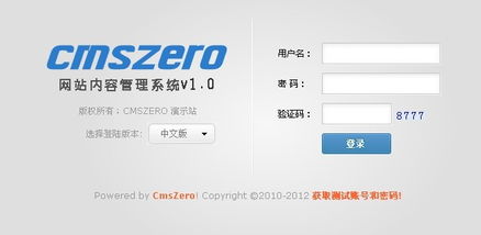 CMSZERO企业网站管理系统功能介绍