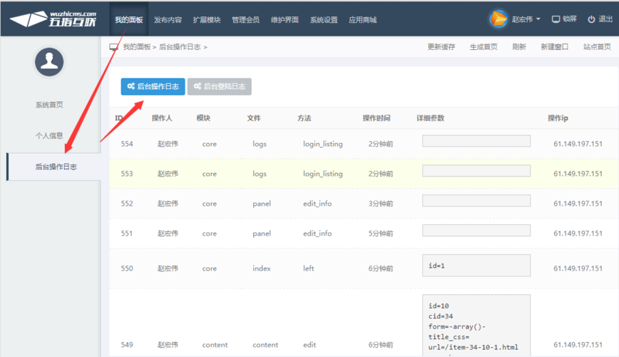 后台日志_产品使用_五指cms网站管理系统(wuzhicms)-门户网站,b2b企业