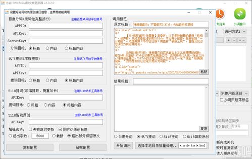 水淼twcms站群文章更新器下载 水淼twcms站群文章更新器 v2.0.2.0 官方版