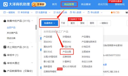 1688如何批量修改 替换 删除产品主图,大泽商机助理快速操作